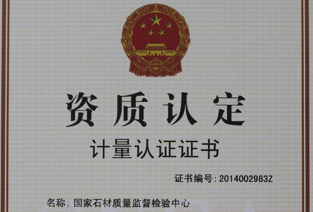 國(guó)家石材質(zhì)量監(jiān)督檢驗(yàn)中心-新疆